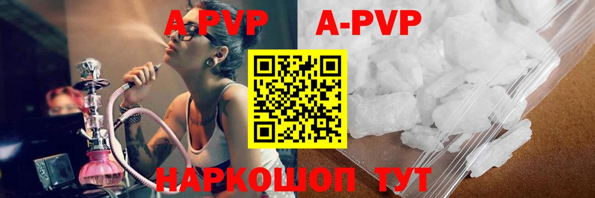 Альфа ПВП Соль  A PVP крисы CK  Вход с VPN  Астрахань  A-PVP Crystall 