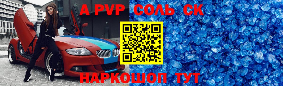 APVP крисы CK Астрахань