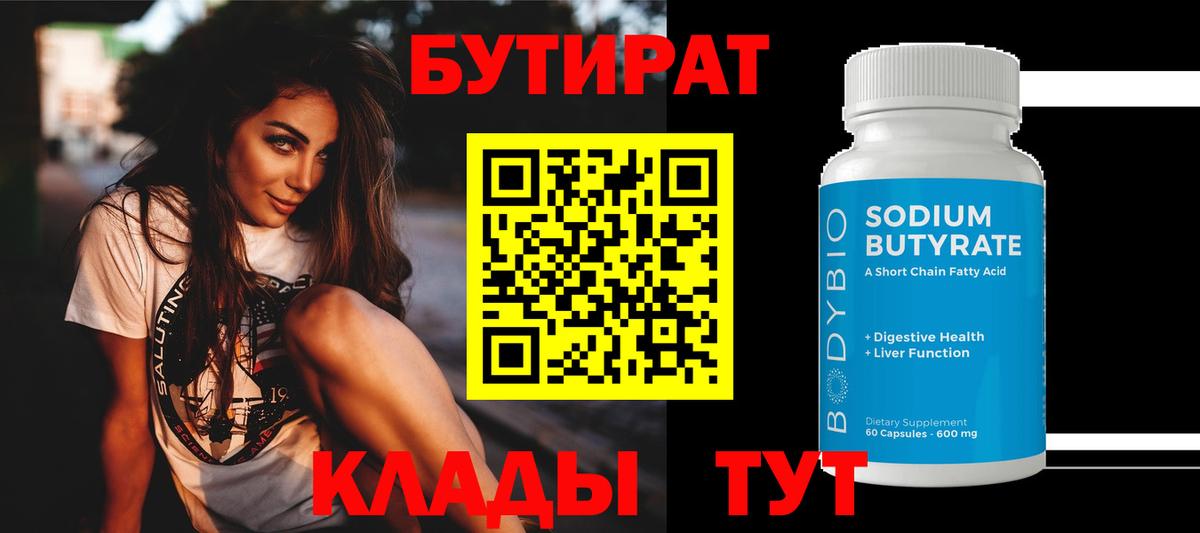Бутират GHB Астрахань