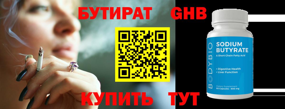 Бутират  Вход с VPN  Астрахань  БУТИРАТ оксана 