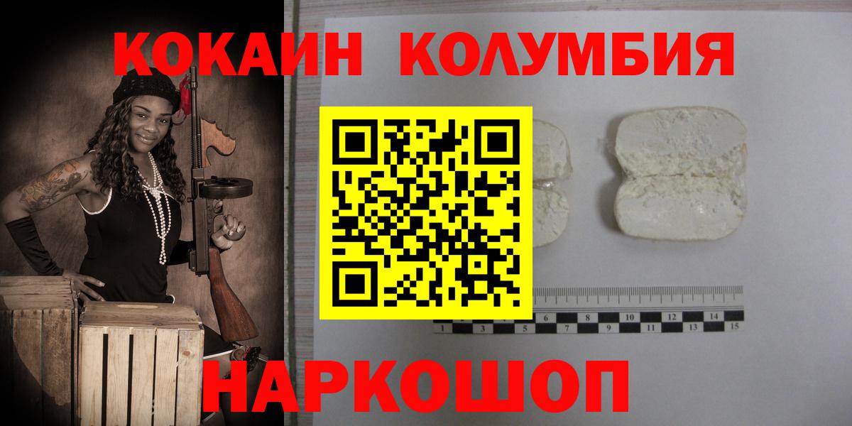 Астрахань  Cocaine  Вход с VPN  КОКАИН Columbia  COCAIN 99% 