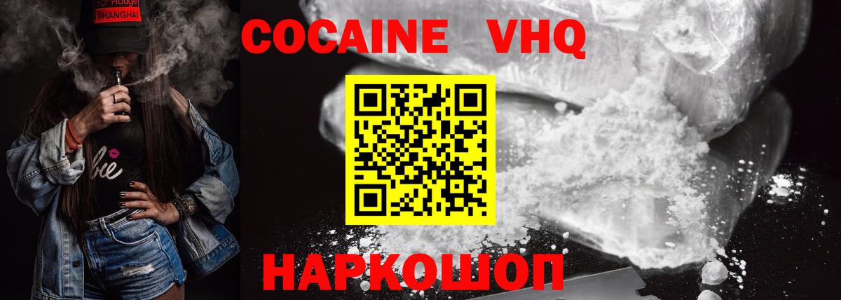 Кокаин VHQ Астрахань