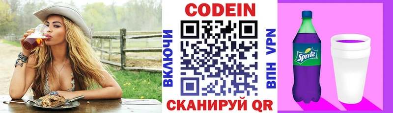 Кодеиновый сироп Lean напиток Lean (лин)  Астрахань 