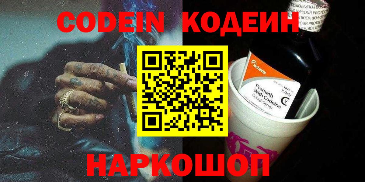 Кодеин напиток Lean (лин) Астрахань