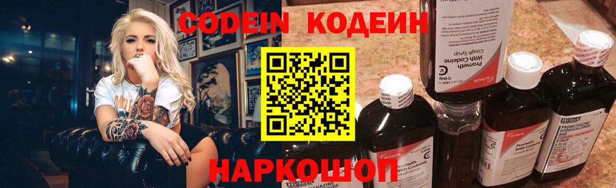 Кодеин напиток Lean (лин) Астрахань