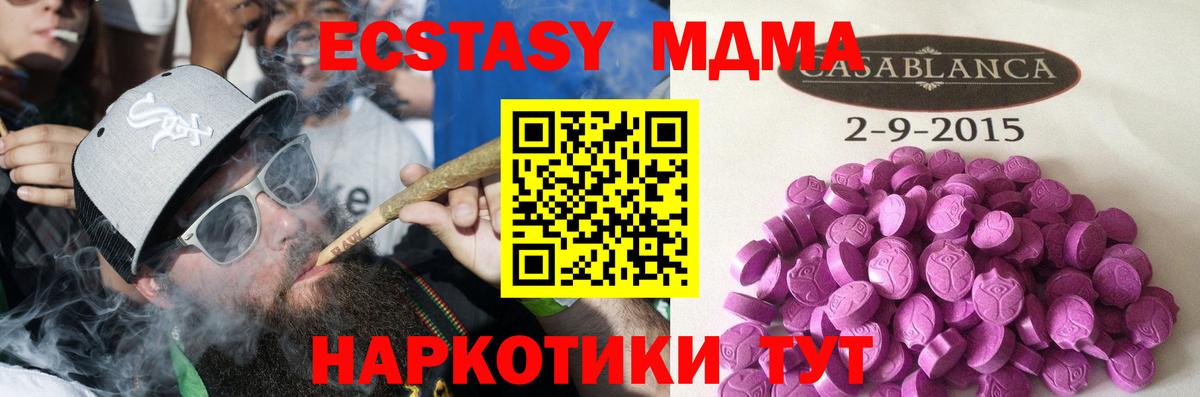 ЭКСТАЗИ 280 MDMA Астрахань