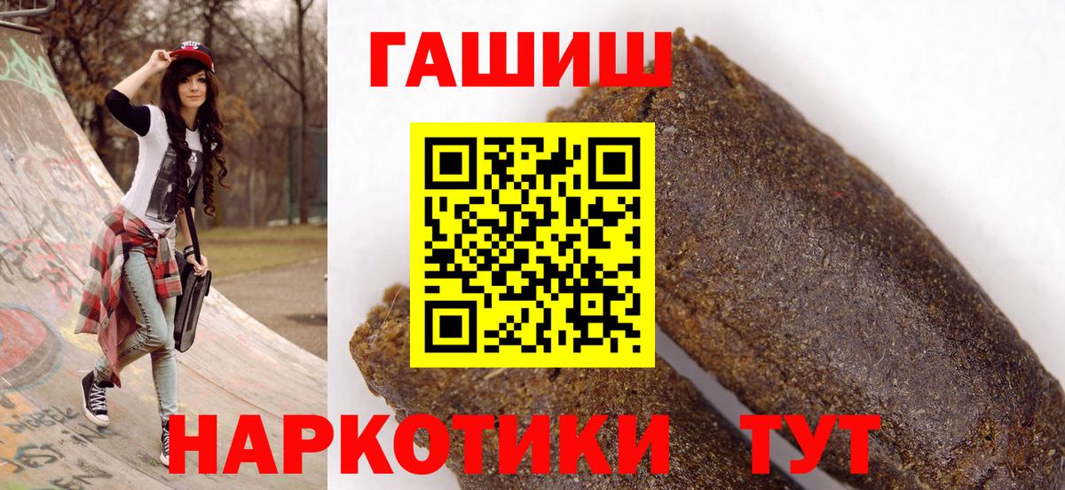 ГАШ  Гашиш Premium  Вход с VPN  Астрахань 