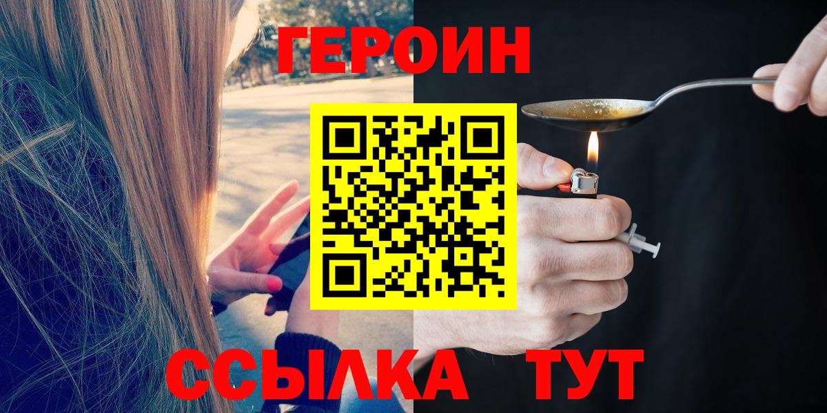 ГЕРОИН белый Астрахань
