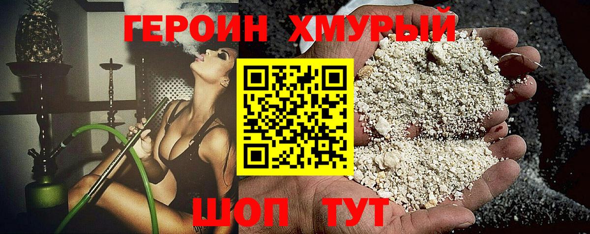 ГЕРОИН белый  Астрахань 