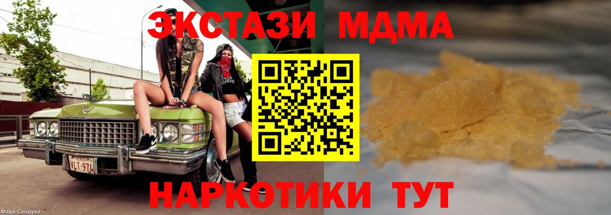 MDMA кристаллы  Астрахань  МДМА молли 