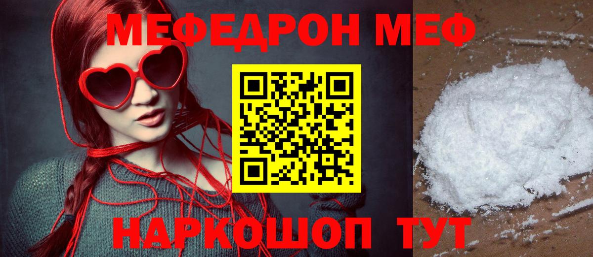 Меф мяу мяу  Астрахань