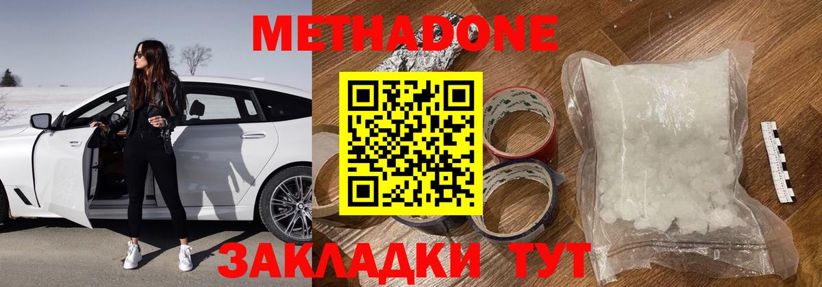 Метадон VHQ  Вход с VPN  Астрахань 