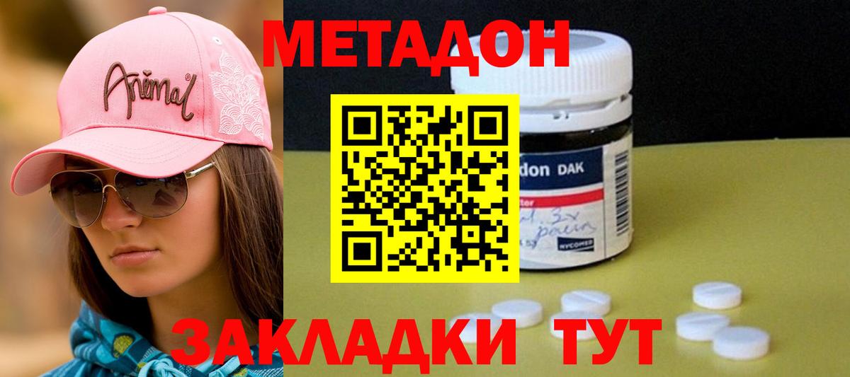МЕТАДОН VHQ Астрахань