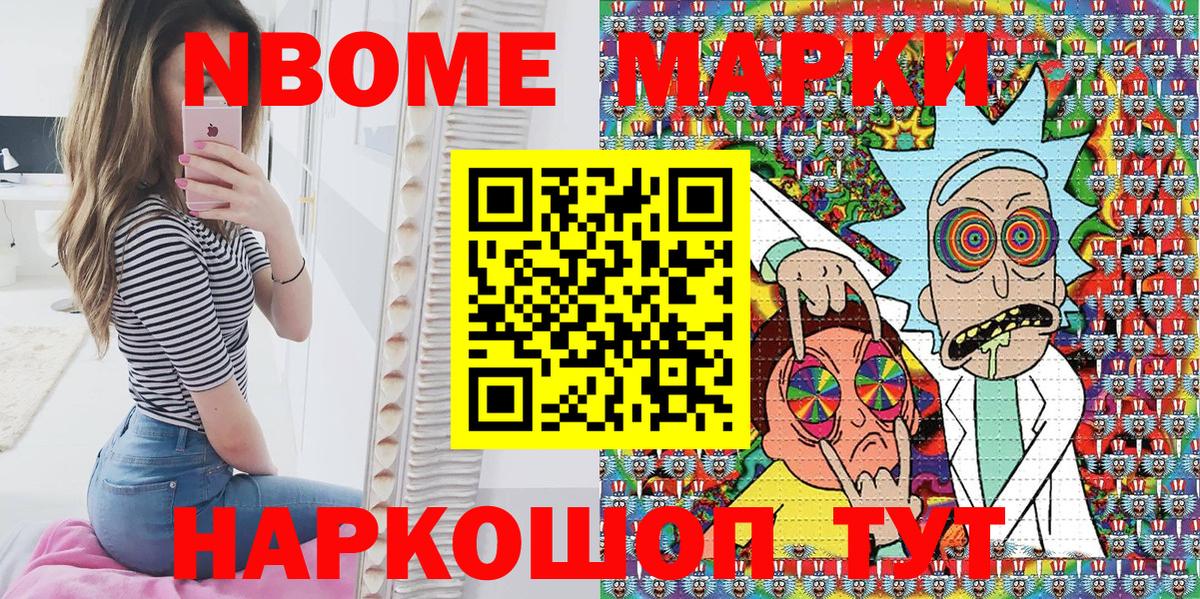Астрахань  Марки NBOMe 1,8мг  Марки NBOMe 1,8мг  Вход с VPN 