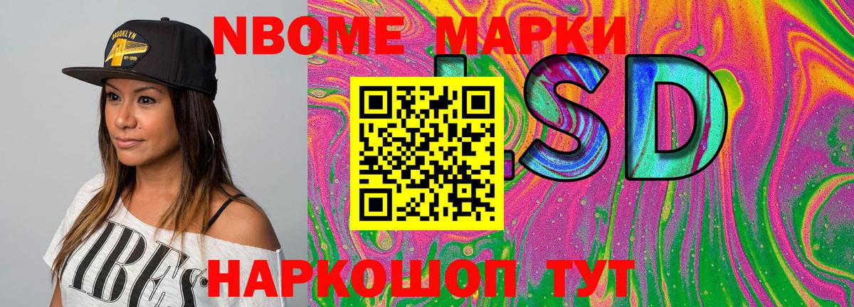 Марки N-bome 1500мкг  Астрахань  Марки 25I-NBOMe  Марки N-bome 1500мкг 